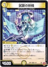 画像: 試算の妖精