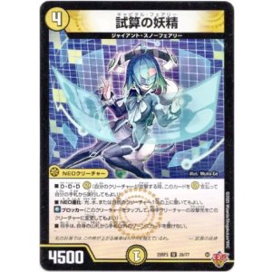 画像: 試算の妖精