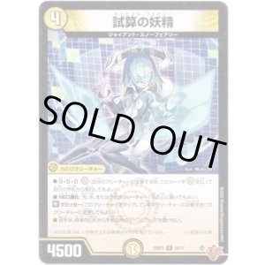 画像: 試算の妖精