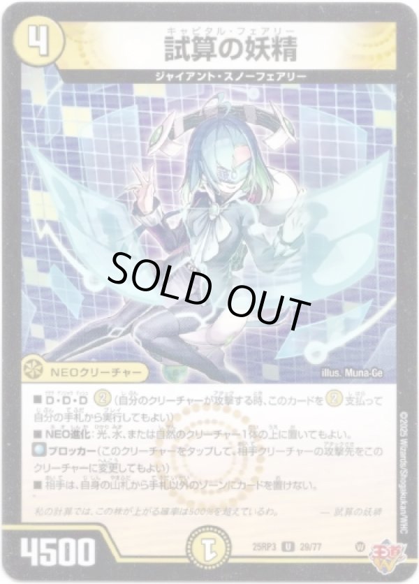 画像1: 試算の妖精