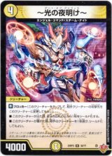 画像: 〜光の夜明け〜