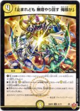 画像: 「止まれども 無理やり回す 俺様が」