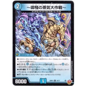 画像: 〜卿騒の蒸気大作戦〜