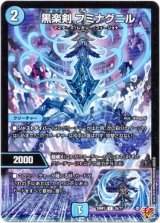 画像: 黒楽剣 フミナグニル