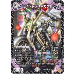 画像: デンジャラス=ガクリッチ