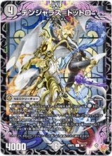 画像: デンジャラス=トットロ