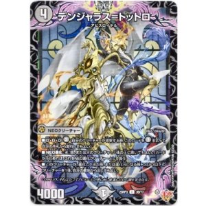 画像: デンジャラス=トットロ