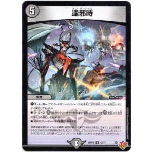 画像: 逢邪時