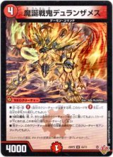 画像: 魔誕戦鬼デュランザメス