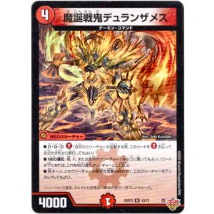 画像: 魔誕戦鬼デュランザメス
