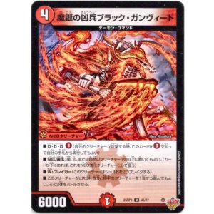 画像: 魔誕の凶兵ブラック・ガンヴィート