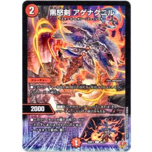 画像: 黒怒剣 アゲナグニル