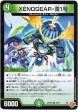 画像: XENOGEAR-雷1号