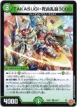 画像1: ※傷有り品（返品交換対象外）TAKASUGI-死合乱闘3000