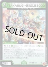 画像: TAKASUGI-死合乱闘3000