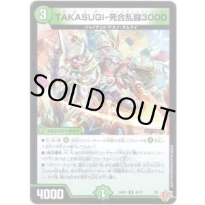 画像: TAKASUGI-死合乱闘3000