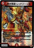 画像1: ※傷有り品（返品交換対象外）熱き邪道 レッドゾーンZ
