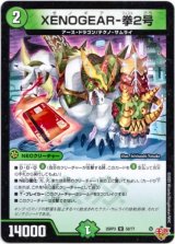 画像: XENOGEAR-拳2号