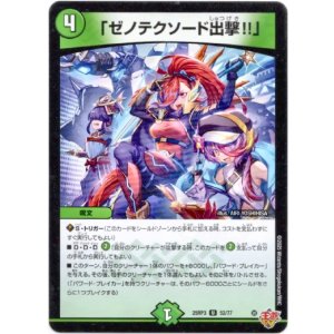 画像: 「ゼノテクソード出撃!!」