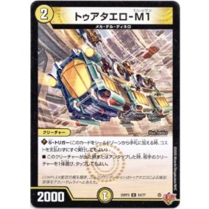 画像: トゥアタエロ-M1