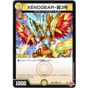 画像: XENOGEAR-翼3号