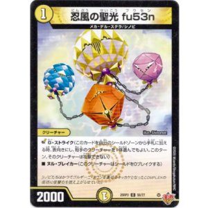 画像: 忍風の聖光 fu53n