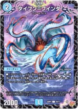画像: タイフン＝フインタ