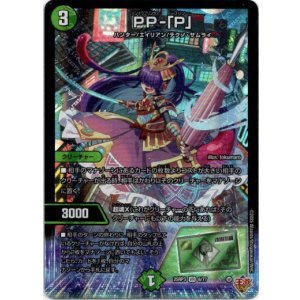 画像: PP-「P」