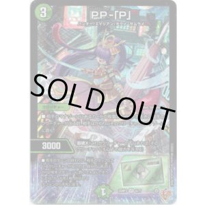 画像: PP-「P」