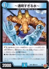 画像: 〜透明すぎる水〜