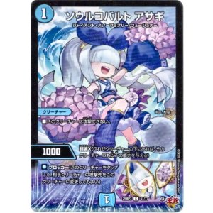 画像: ソウルコバルト アサギ