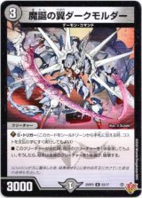 画像: 魔誕の翼ダークモルダー