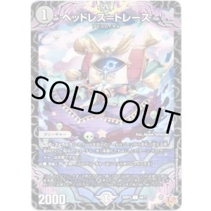 画像: ヘッドレス=トレース