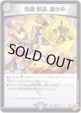 画像: 危識:邪道、轟き中