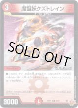 画像: 魔誕妖クズトレイン