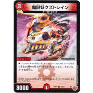 画像: 魔誕妖クズトレイン