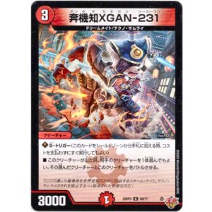 画像: 奔機知XGAN-231