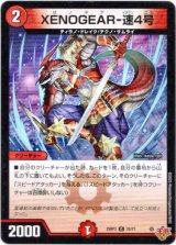 画像: XENOGEAR-速4号