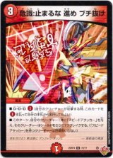 画像: 危識:止まるな 進め ブチ抜け