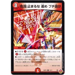 画像: 危識:止まるな 進め ブチ抜け