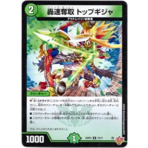 画像: 轟速奪取 トップギジャ