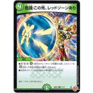 画像: 危識:この先、レッドゾーンあり