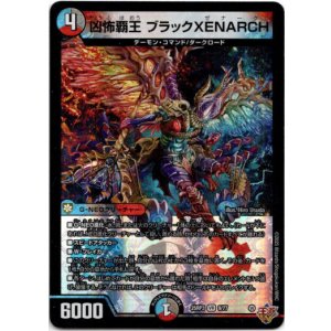 画像: 凶怖覇王 ブラックXENARCH
