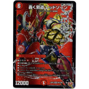 画像: 轟く邪道 レッドゾーン