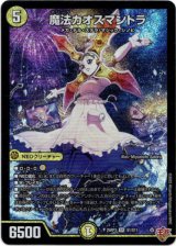 画像: 魔法カオスマントラ
