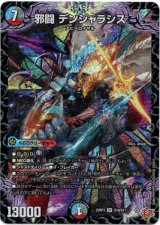 画像: 邪闘 デンジャラシス
