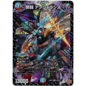 画像: 邪闘 デンジャラシス
