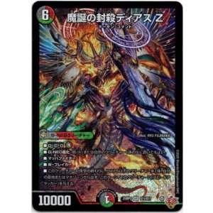 画像: 魔誕の封殺ディアス Z