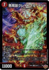 画像: 悪魔誕グレイトフル・デッド