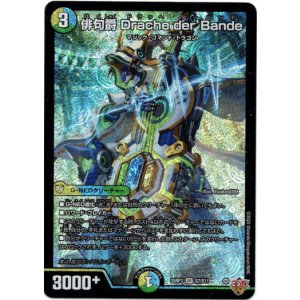 画像: 俳句爵 Drache der’Bande